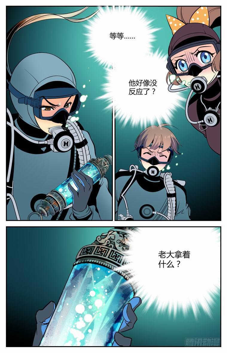 《神秘水域》十二回 异象初现 第12页