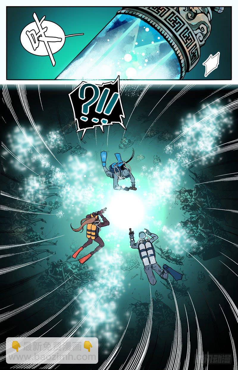 《神秘水域》十二回 异象初现 第13页