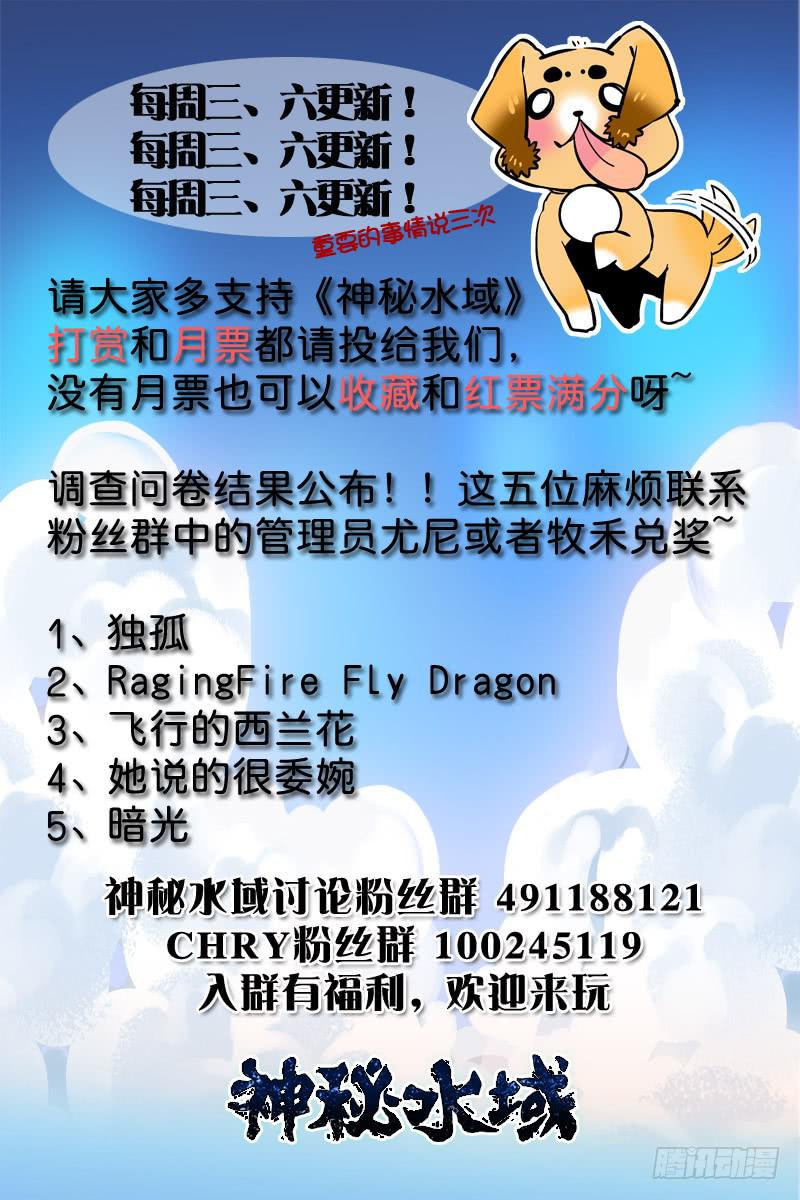 《神秘水域》十二回 异象初现 第14页
