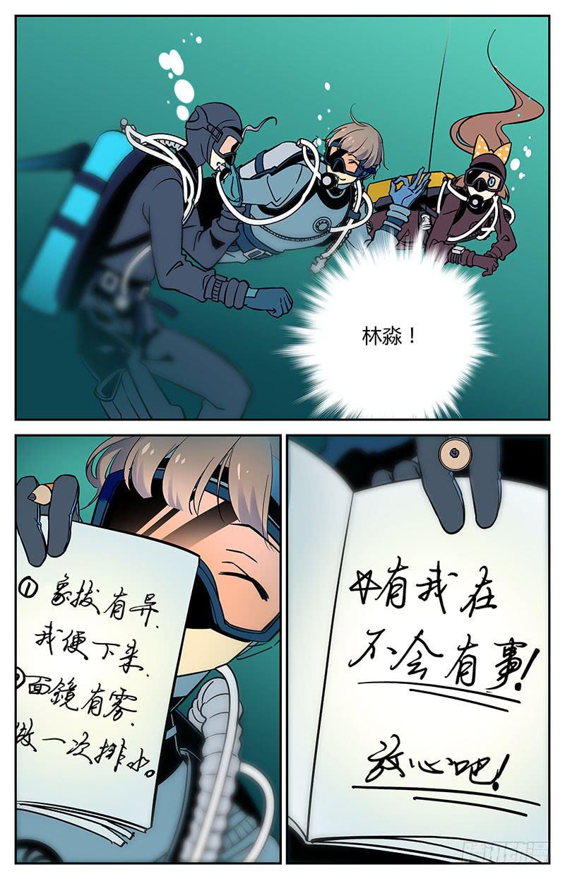 《神秘水域》十二回 异象初现 第2页