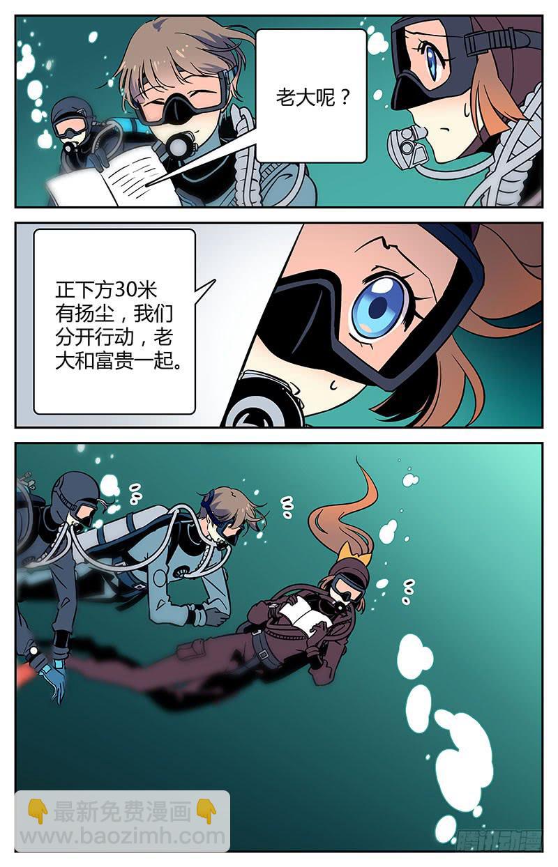 《神秘水域》十二回 异象初现 第4页