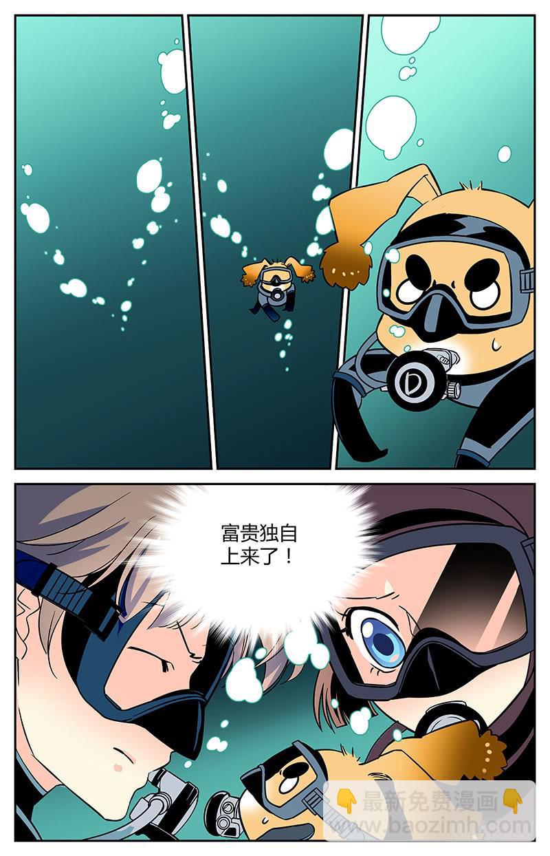 《神秘水域》十二回 异象初现 第5页