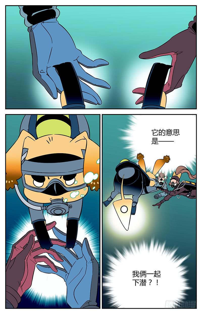 《神秘水域》十二回 异象初现 第6页