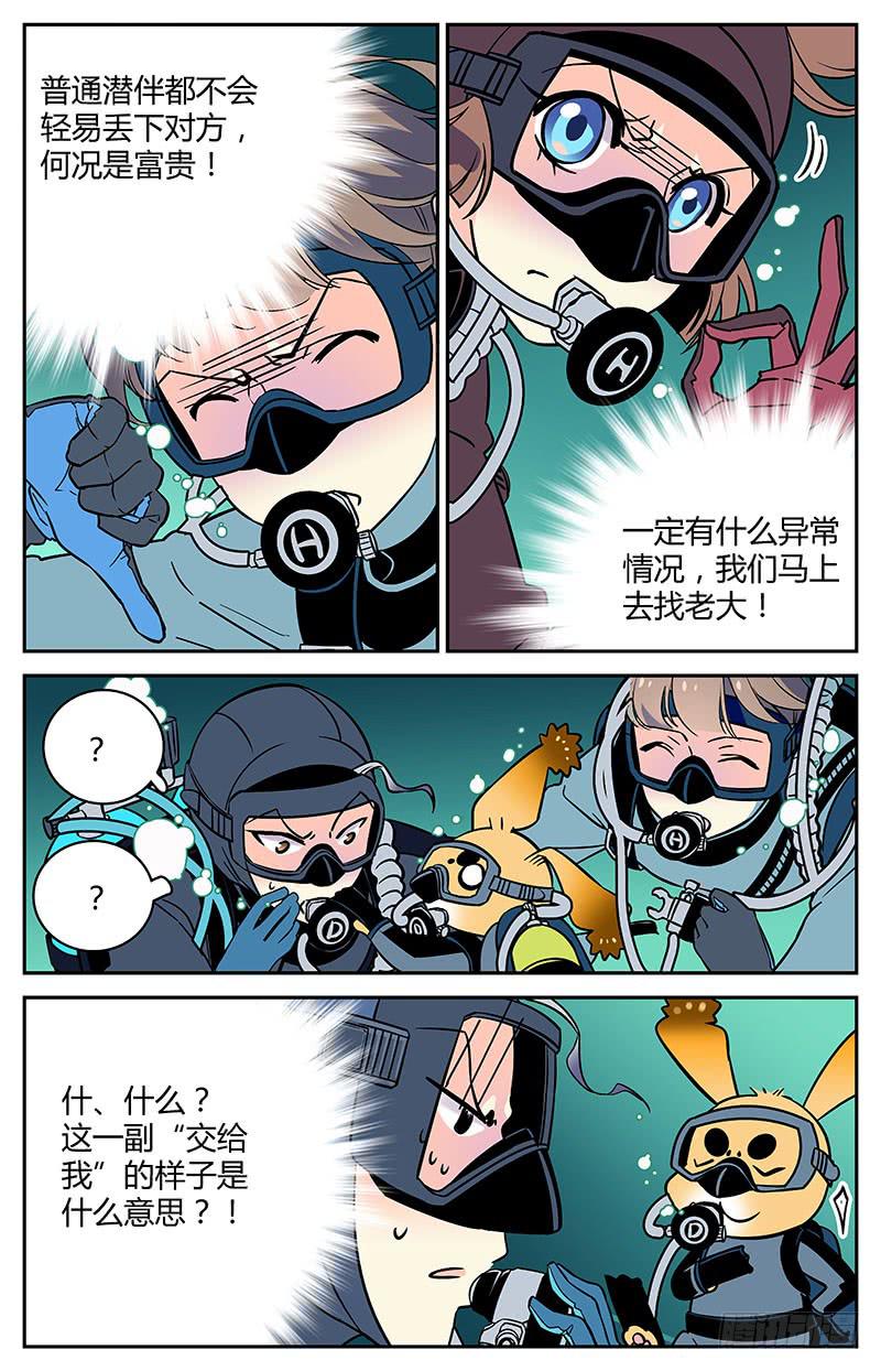 《神秘水域》十二回 异象初现 第7页