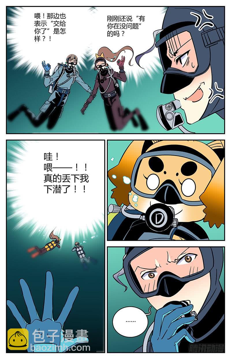 《神秘水域》十二回 异象初现 第8页