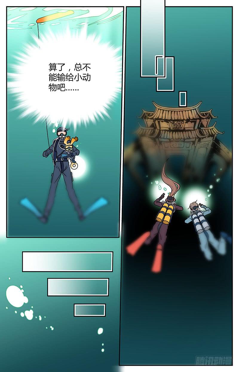 《神秘水域》十二回 异象初现 第9页