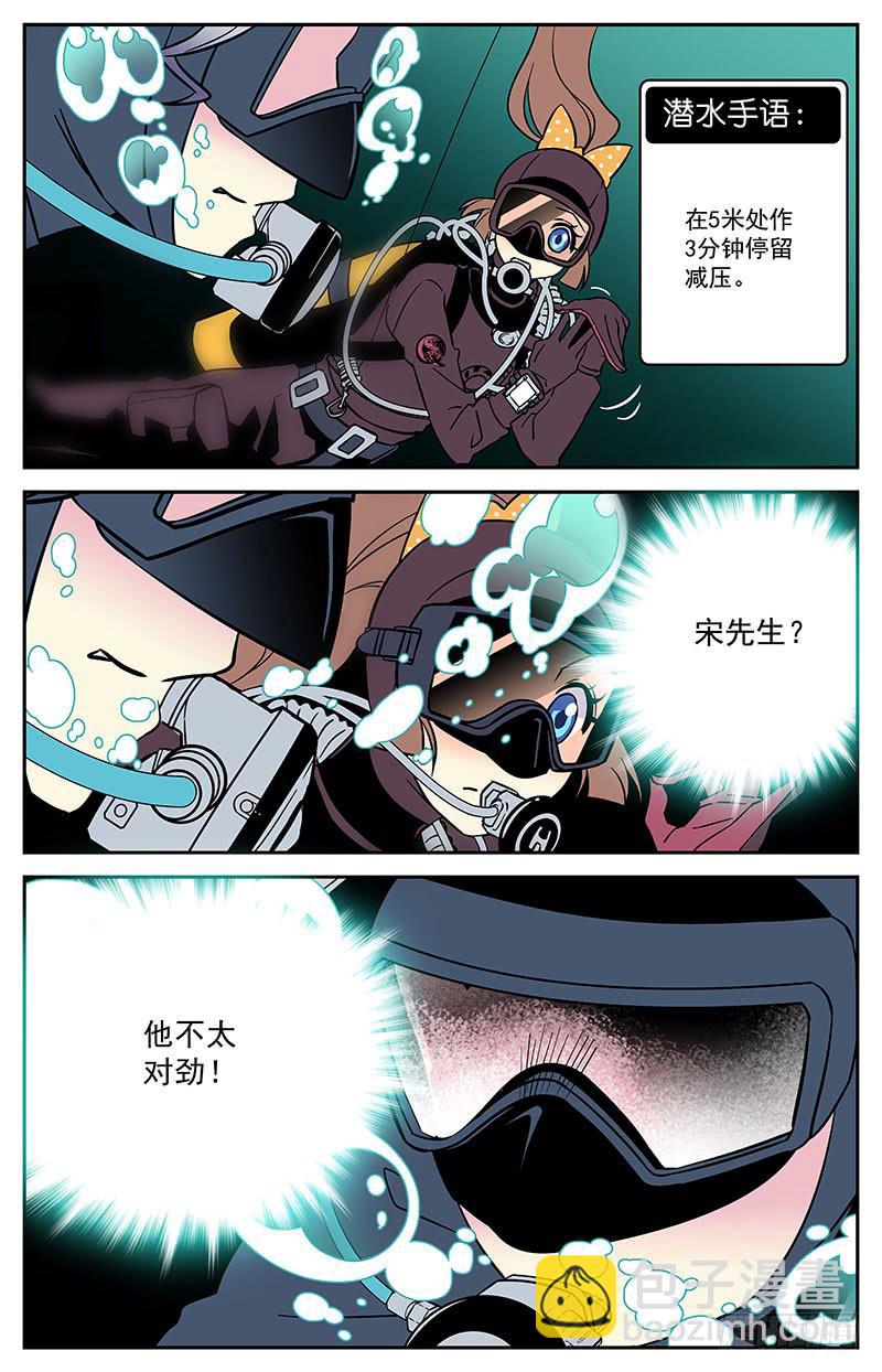 《神秘水域》第十回 出问题了！ 第10页