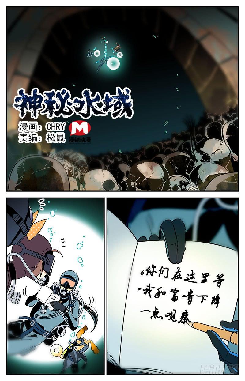 《神秘水域》第十回 出问题了！ 第1页