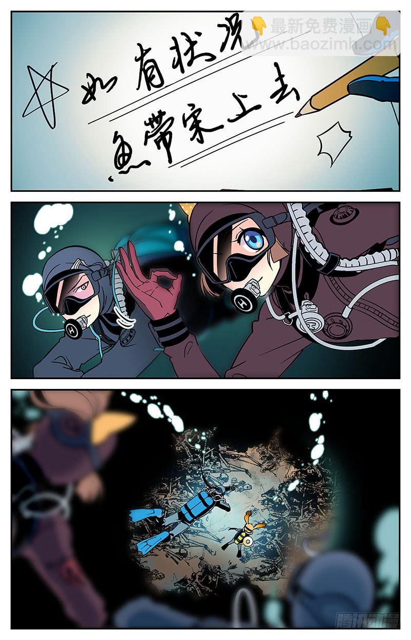 《神秘水域》第十回 出问题了！ 第2页