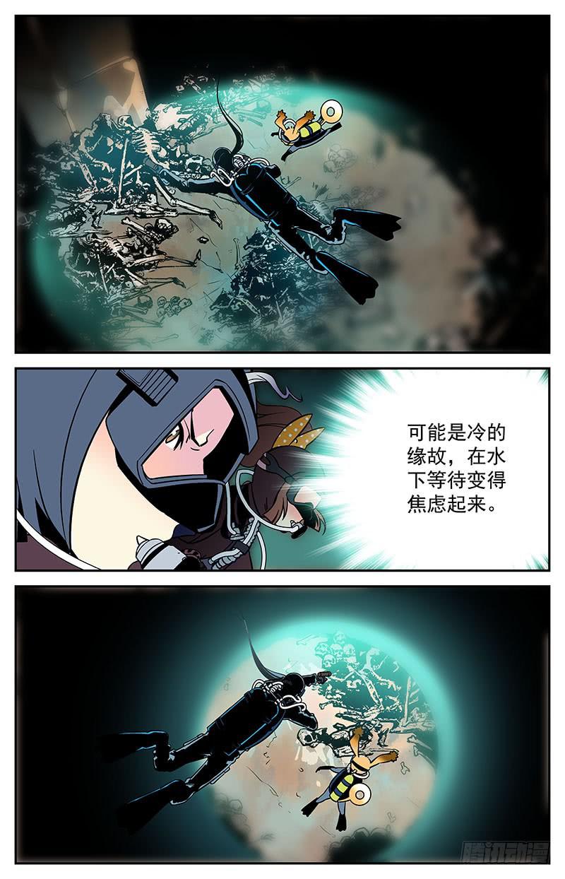 《神秘水域》第十回 出问题了！ 第3页