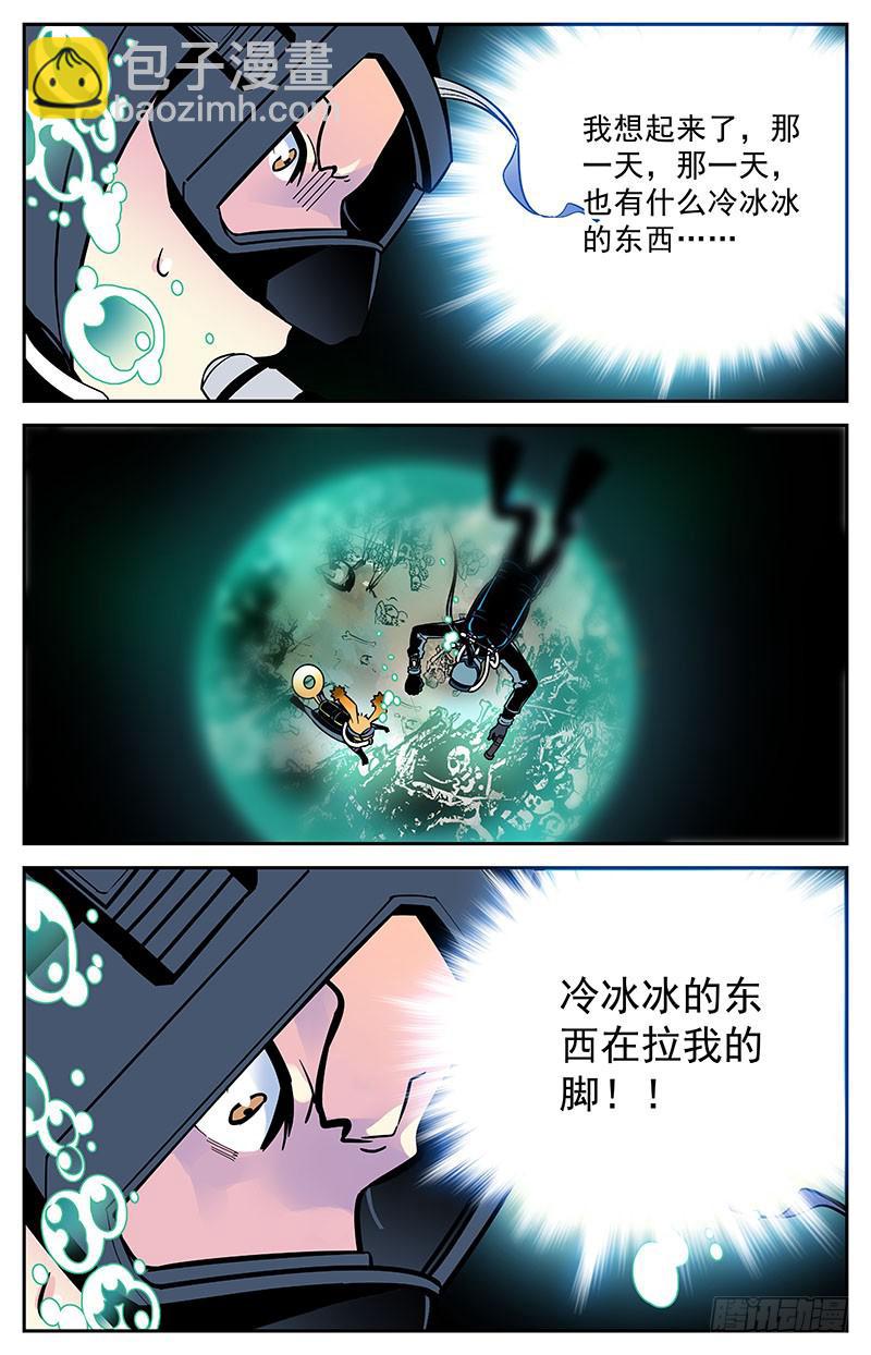 《神秘水域》第十回 出问题了！ 第4页