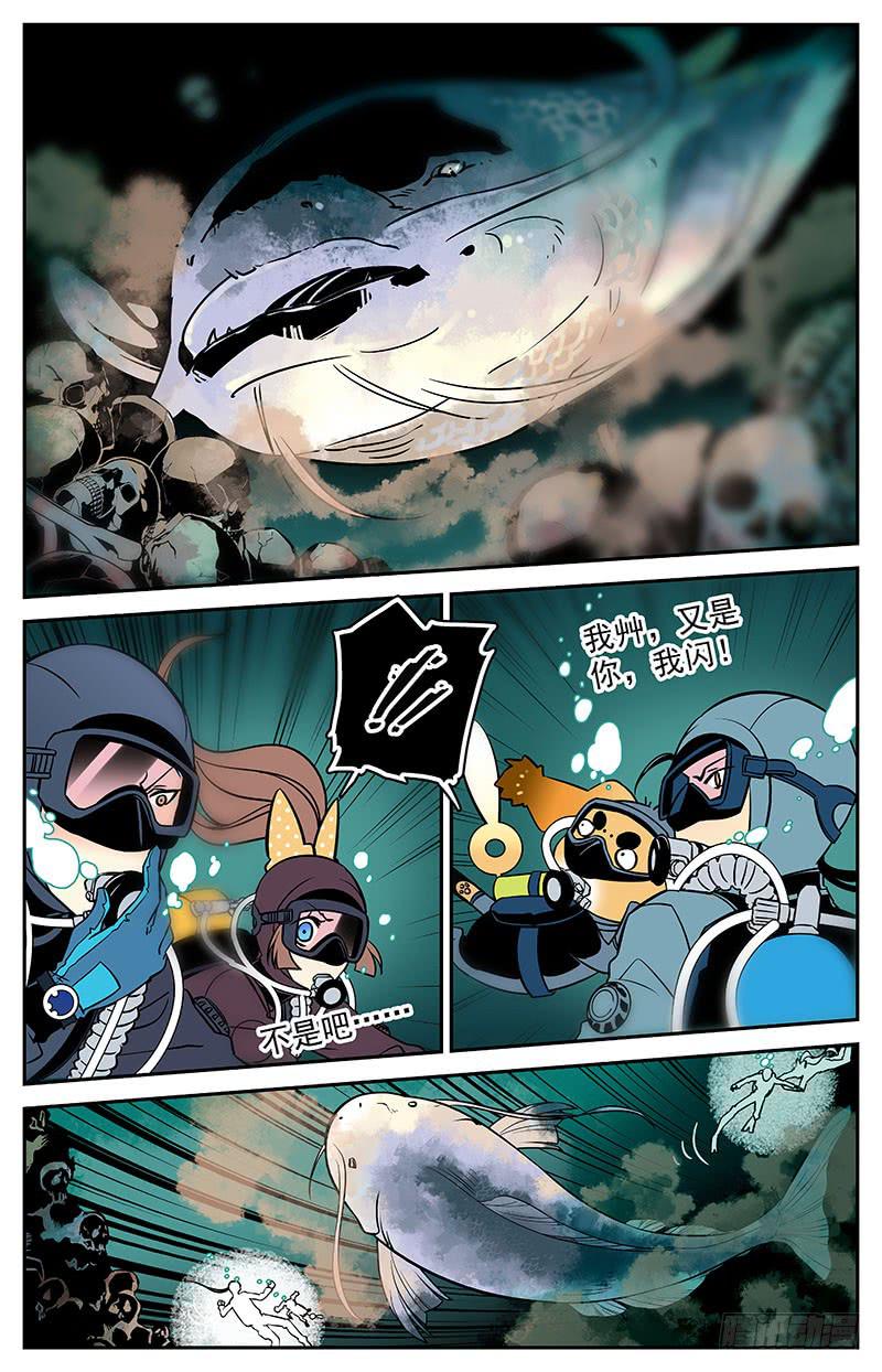 《神秘水域》第十回 出问题了！ 第5页