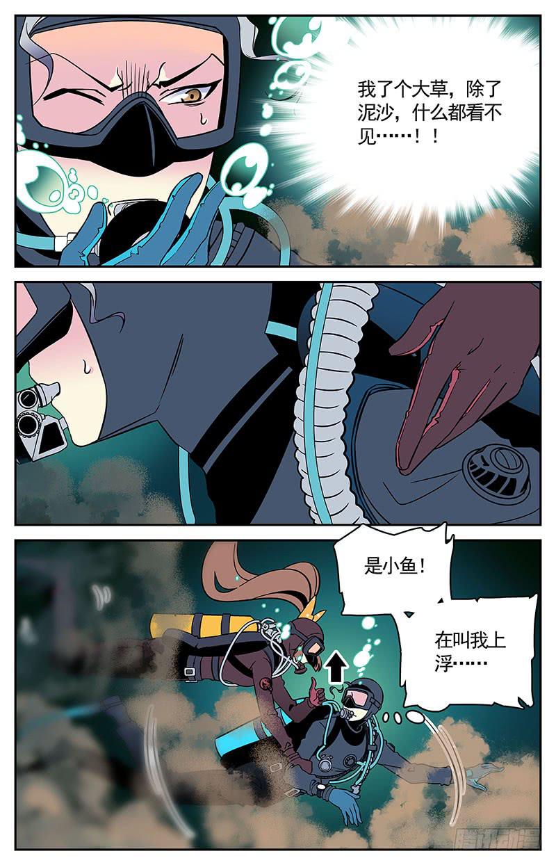 《神秘水域》第十回 出问题了！ 第6页