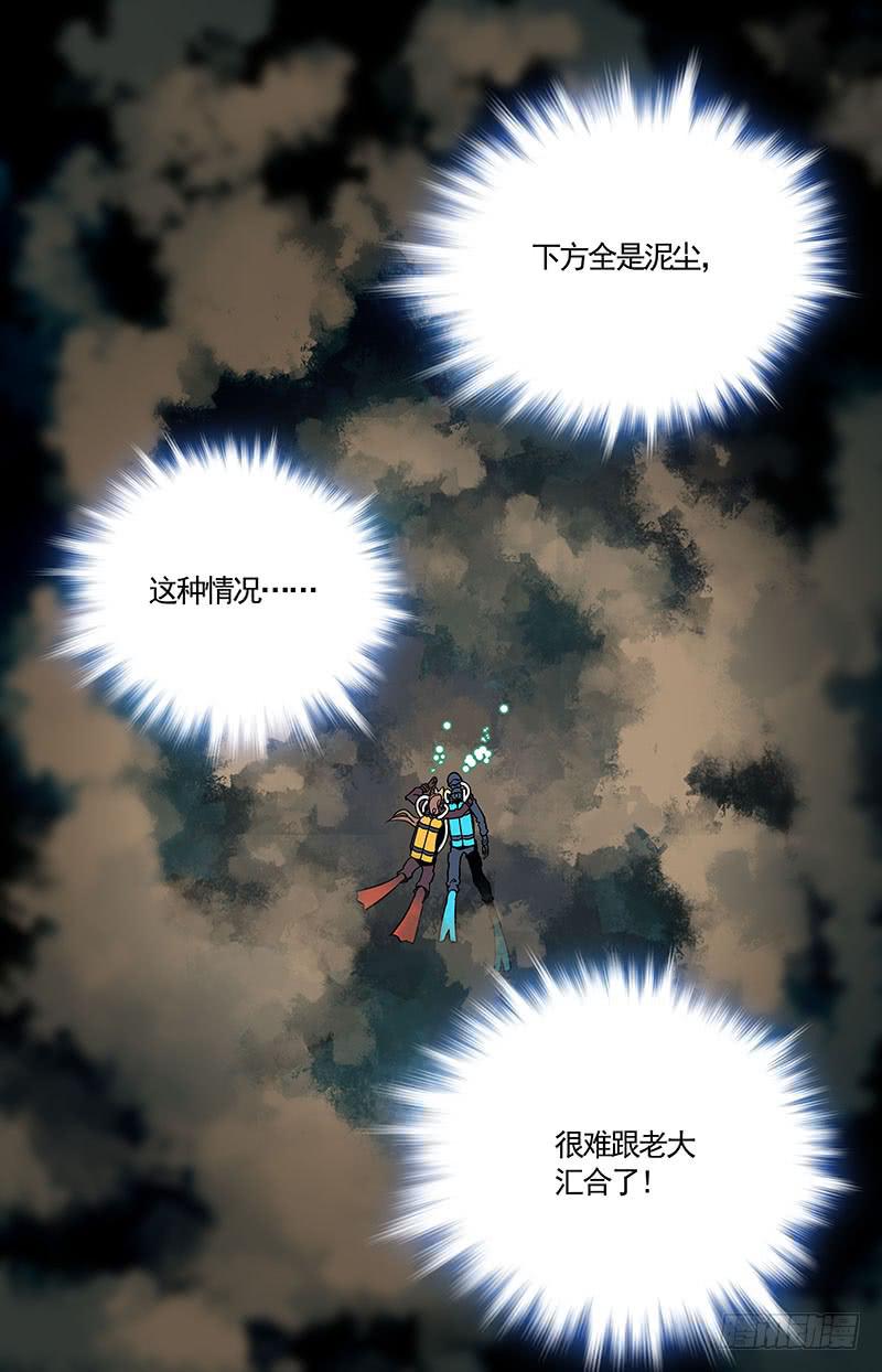 《神秘水域》第十回 出问题了！ 第8页