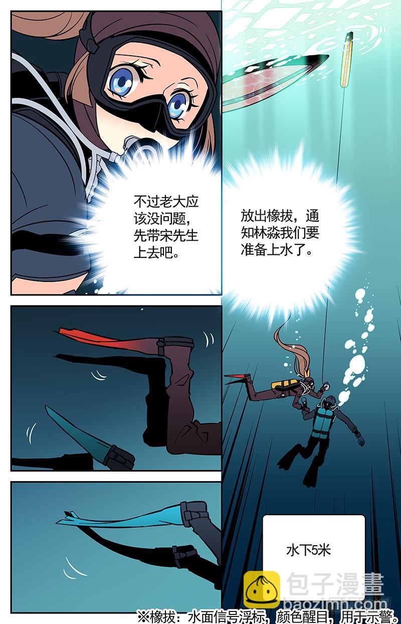 《神秘水域》第十回 出问题了！ 第9页