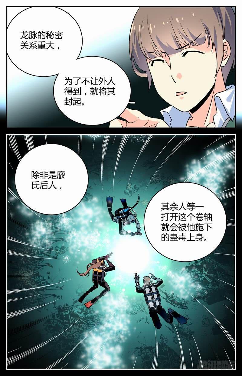 《神秘水域》第十六回 龙隐书 第10页