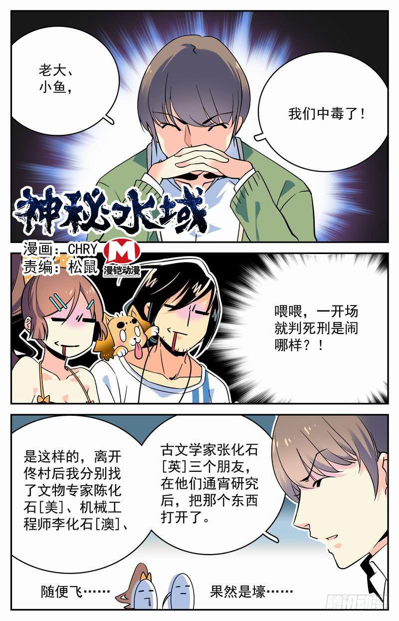 《神秘水域》第十六回 龙隐书 第1页