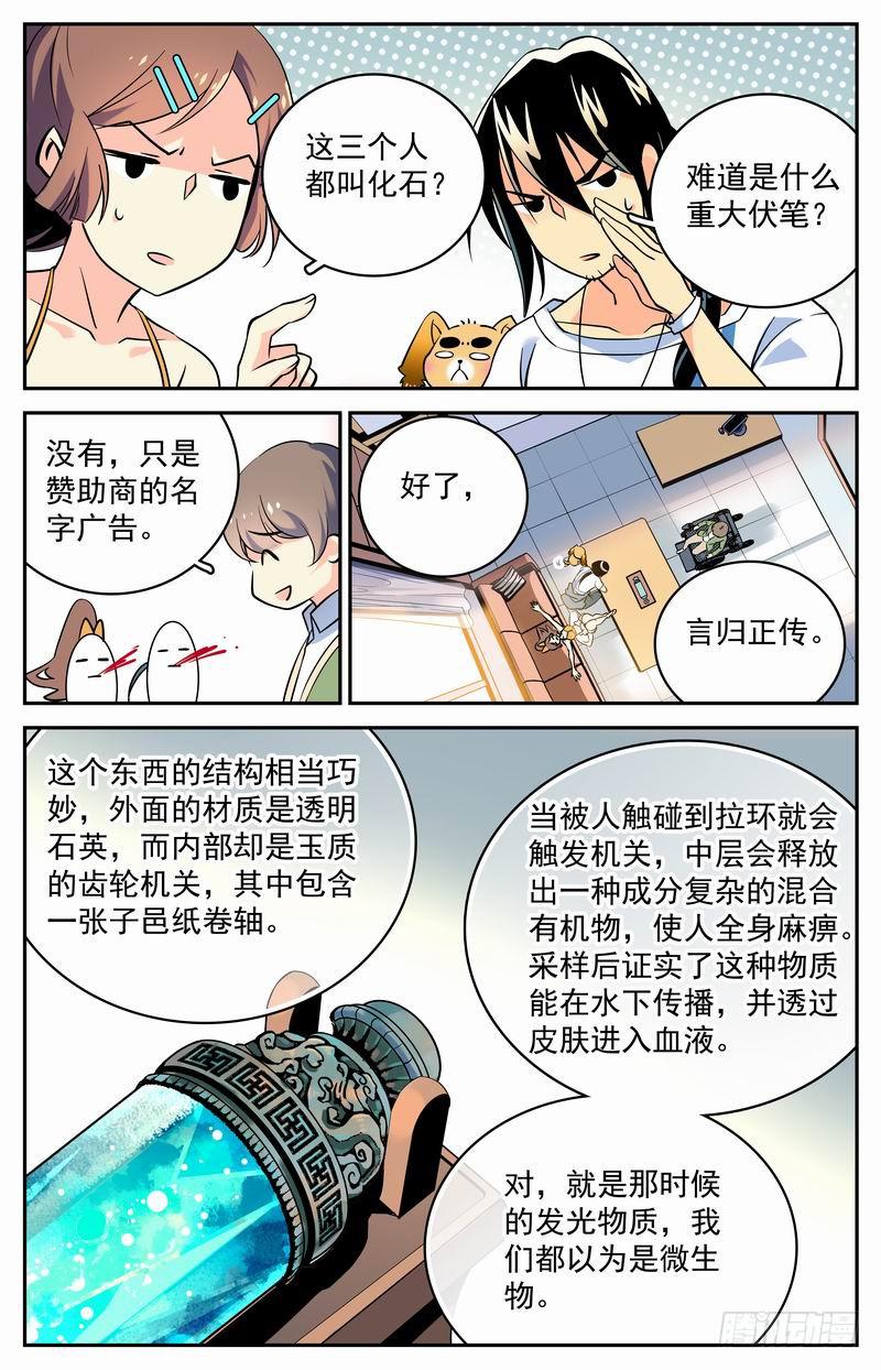 《神秘水域》第十六回 龙隐书 第2页