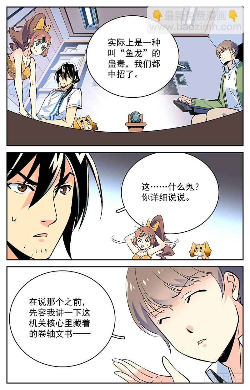 《神秘水域》第十六回 龙隐书 第3页