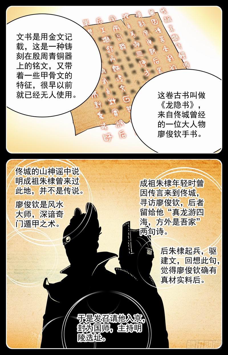 《神秘水域》第十六回 龙隐书 第4页