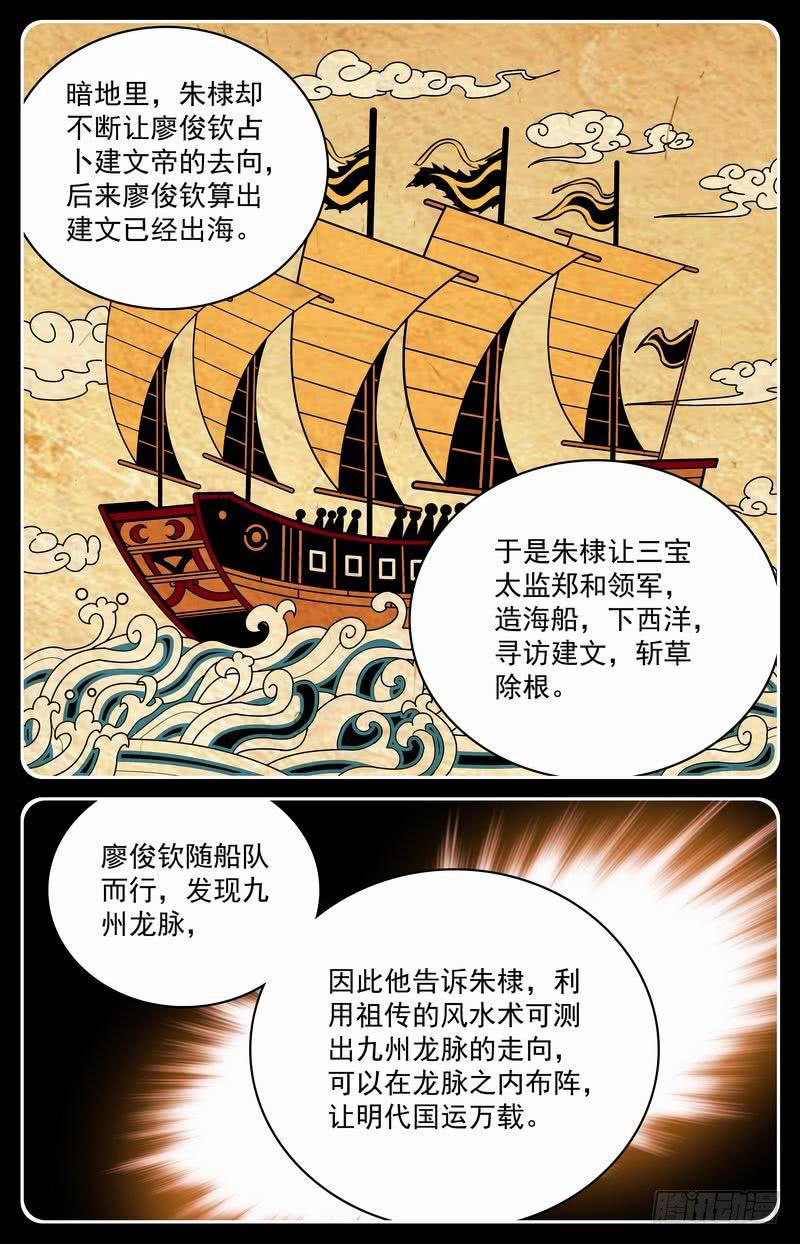 《神秘水域》第十六回 龙隐书 第5页