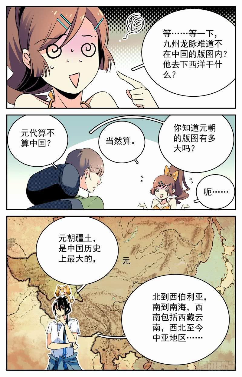 《神秘水域》第十六回 龙隐书 第6页