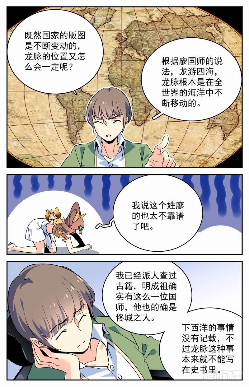《神秘水域》第十六回 龙隐书 第7页