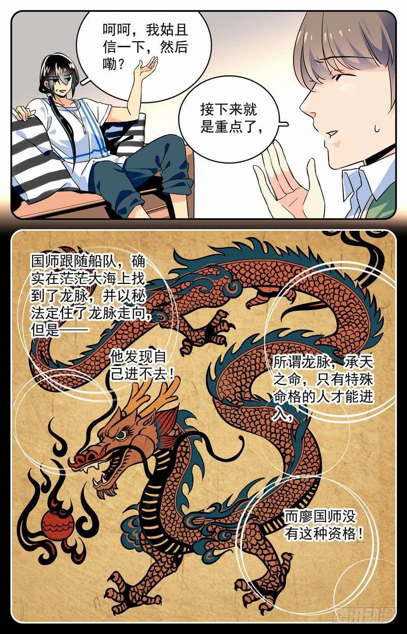 《神秘水域》第十六回 龙隐书 第8页