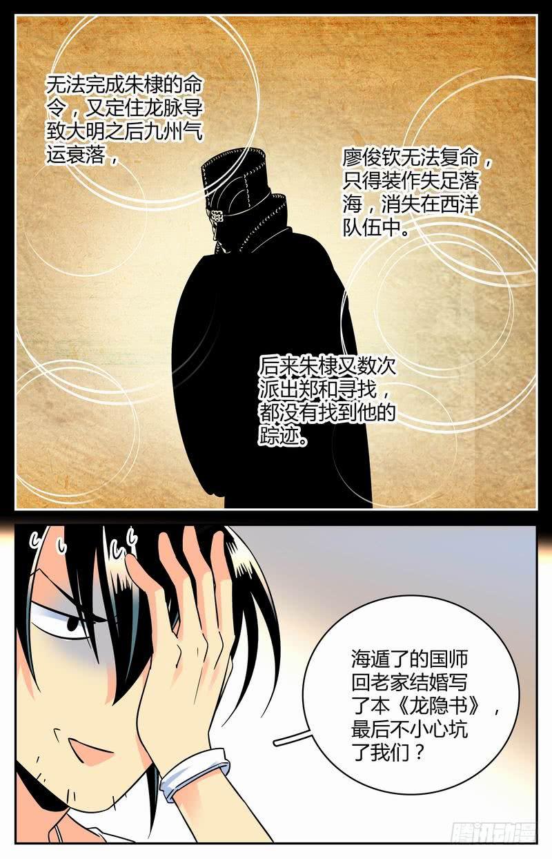 《神秘水域》第十六回 龙隐书 第9页