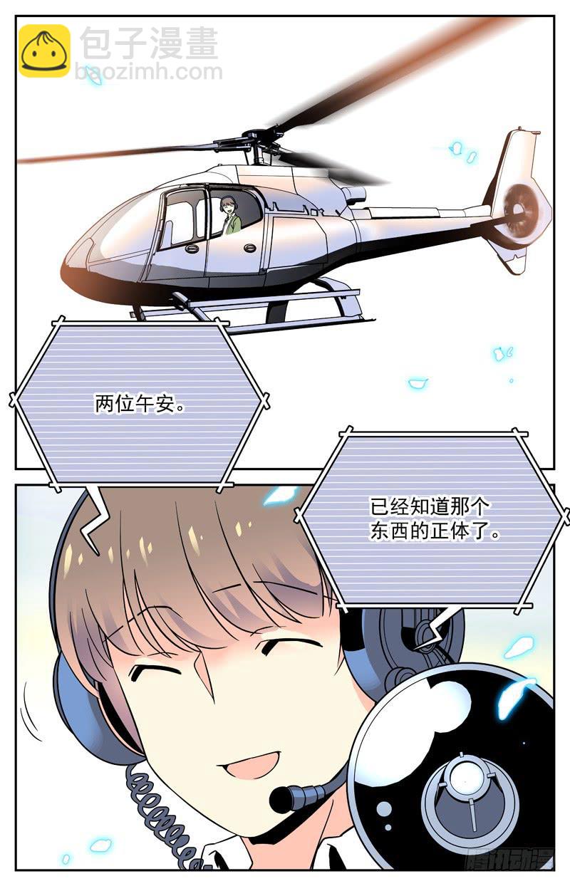 《神秘水域》十五回 林淼的消息 第10页