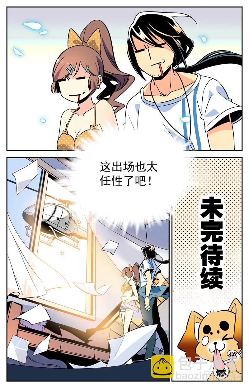 《神秘水域》十五回 林淼的消息 第11页