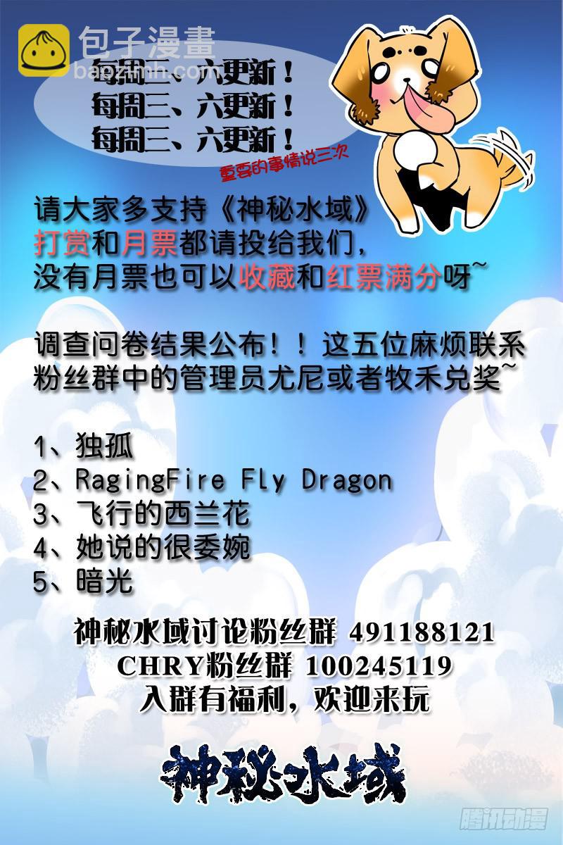 《神秘水域》十五回 林淼的消息 第12页