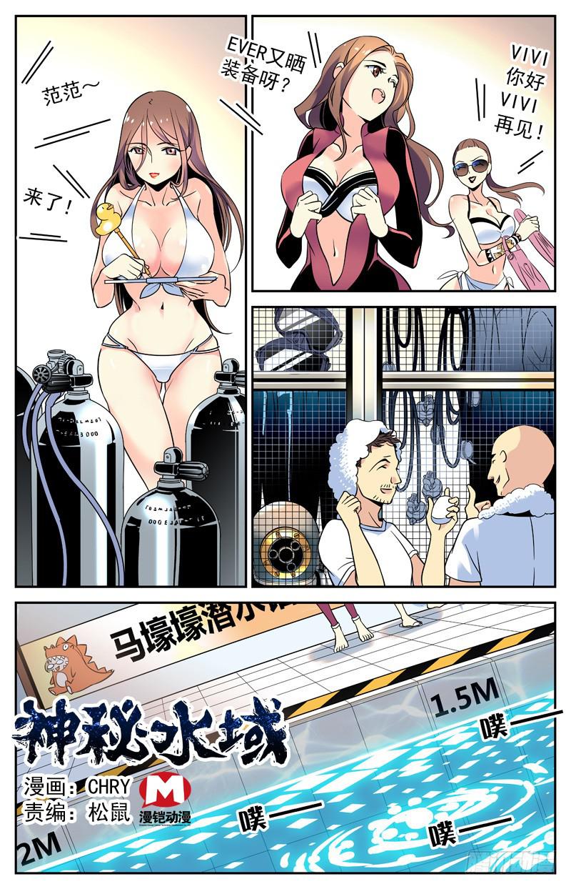 《神秘水域》十五回 林淼的消息 第1页