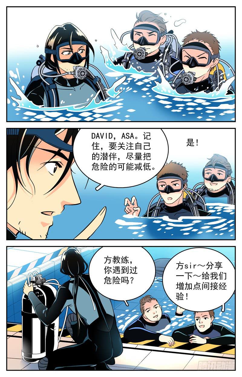 《神秘水域》十五回 林淼的消息 第2页