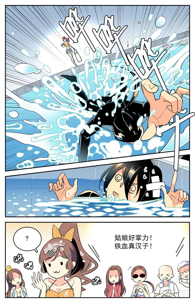 《神秘水域》十五回 林淼的消息 第4页