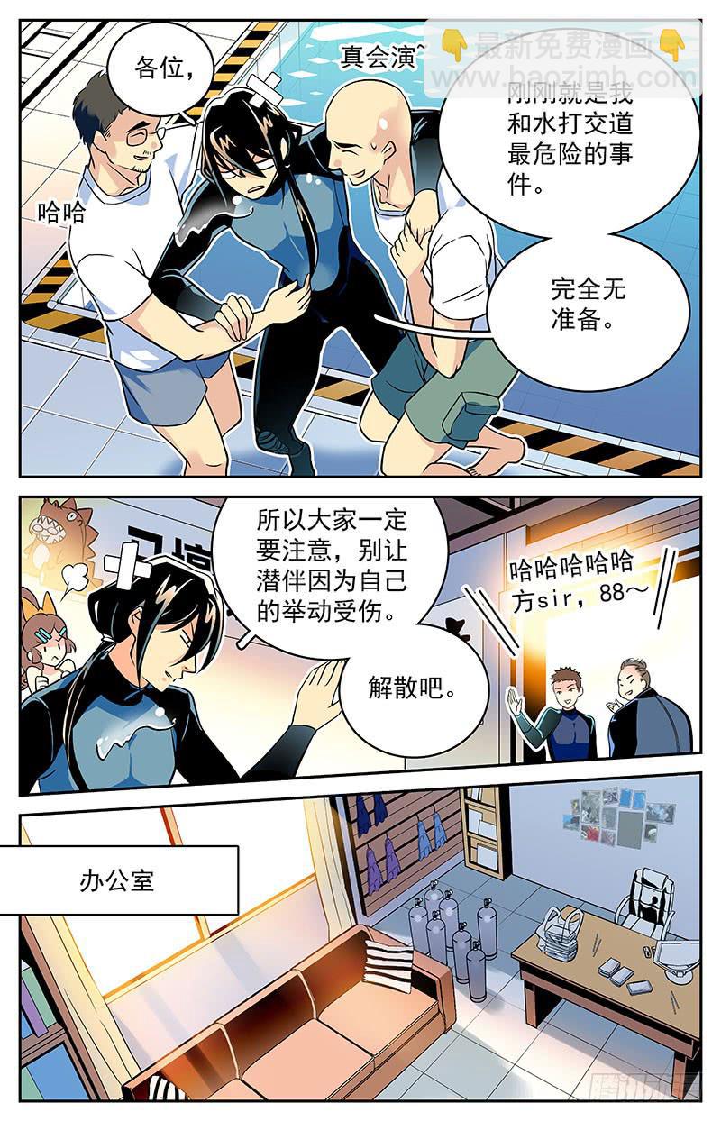 《神秘水域》十五回 林淼的消息 第5页