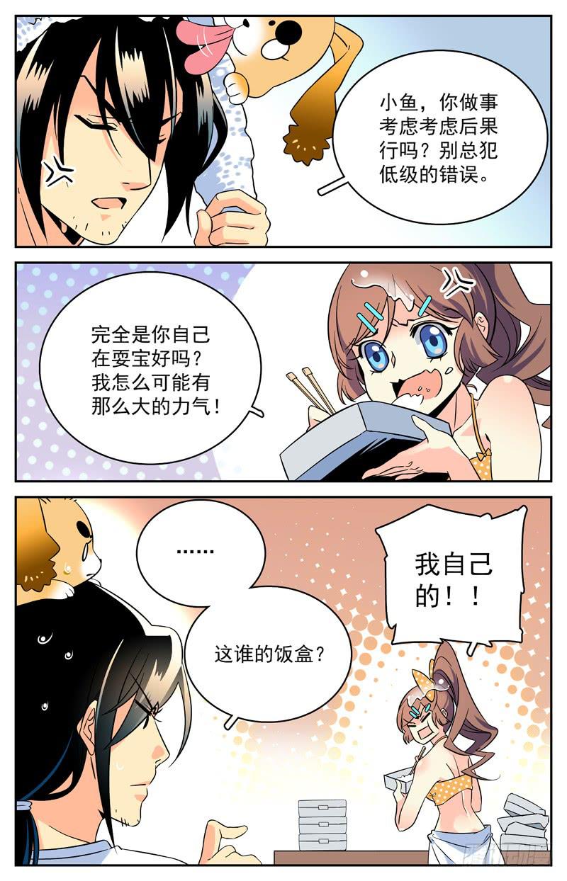 《神秘水域》十五回 林淼的消息 第6页