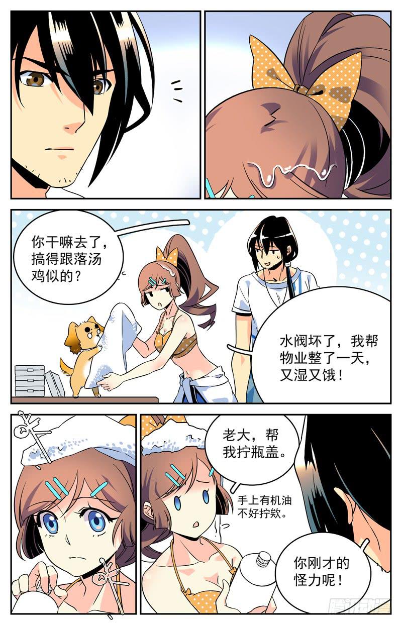 《神秘水域》十五回 林淼的消息 第7页