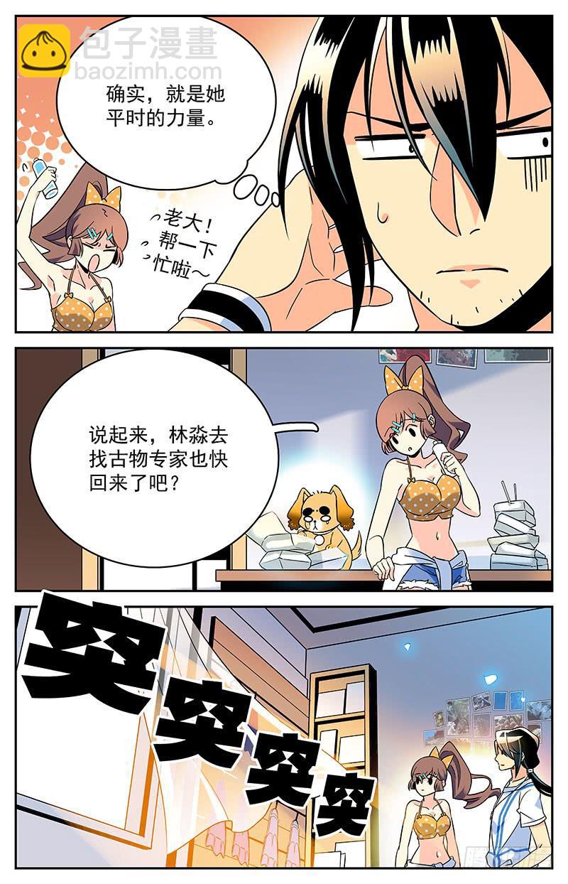 《神秘水域》十五回 林淼的消息 第9页