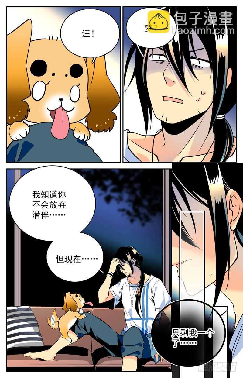 《神秘水域》第十四回 曾经的潜伴 第14页