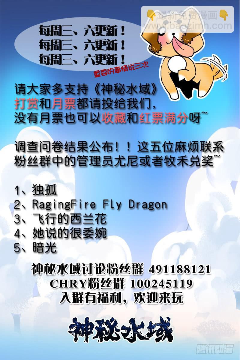 《神秘水域》第十四回 曾经的潜伴 第16页