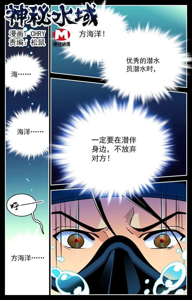 《神秘水域》第十四回 曾经的潜伴 第1页