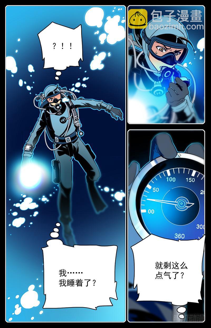 《神秘水域》第十四回 曾经的潜伴 第2页