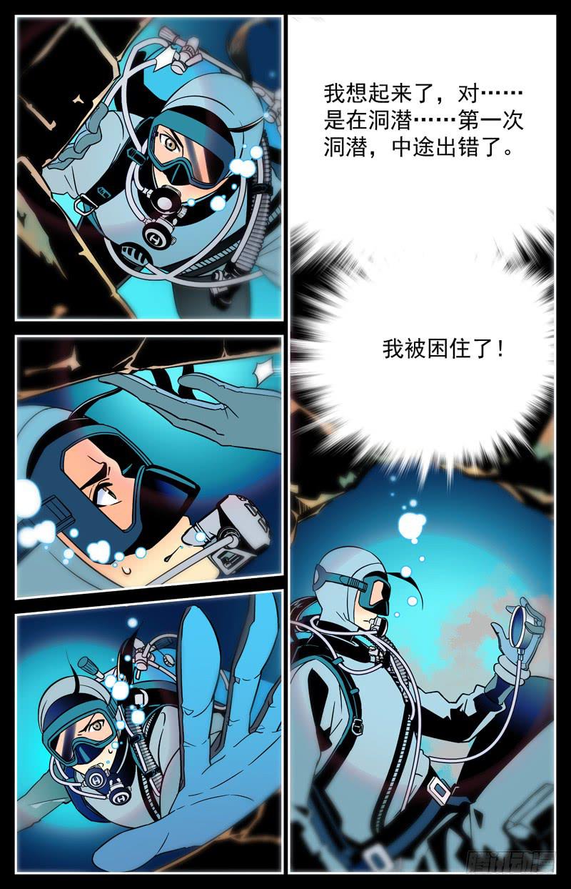 《神秘水域》第十四回 曾经的潜伴 第3页