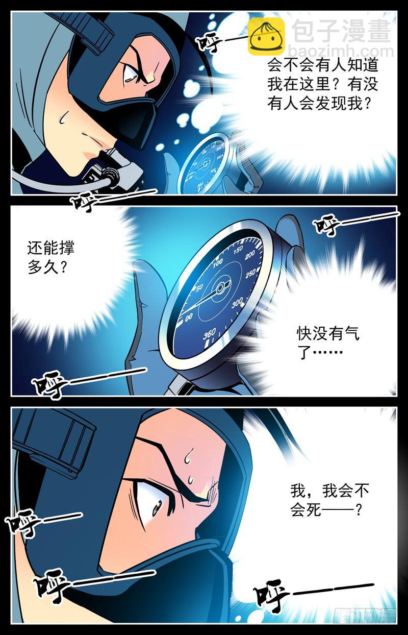 《神秘水域》第十四回 曾经的潜伴 第4页