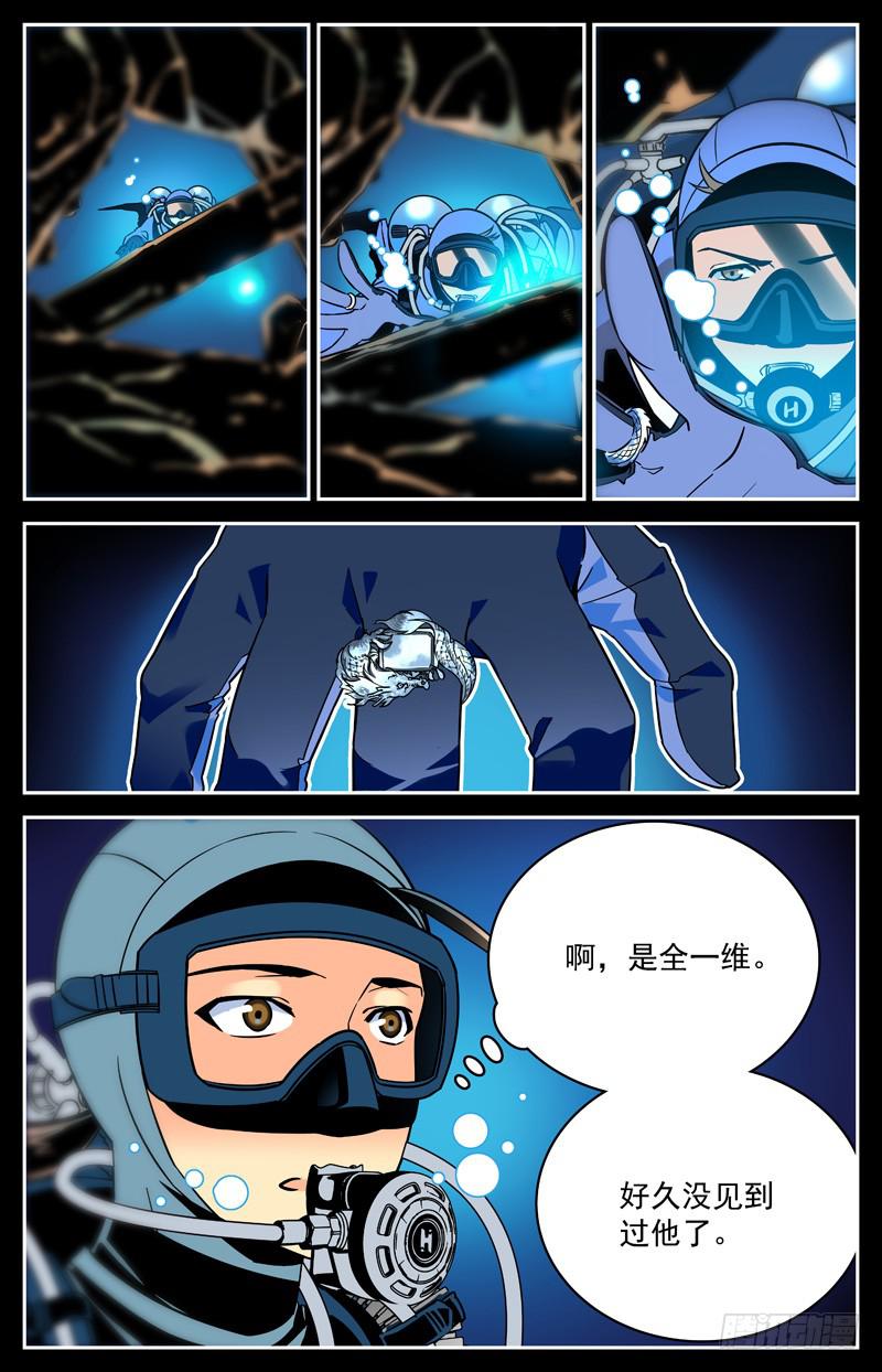 《神秘水域》第十四回 曾经的潜伴 第6页