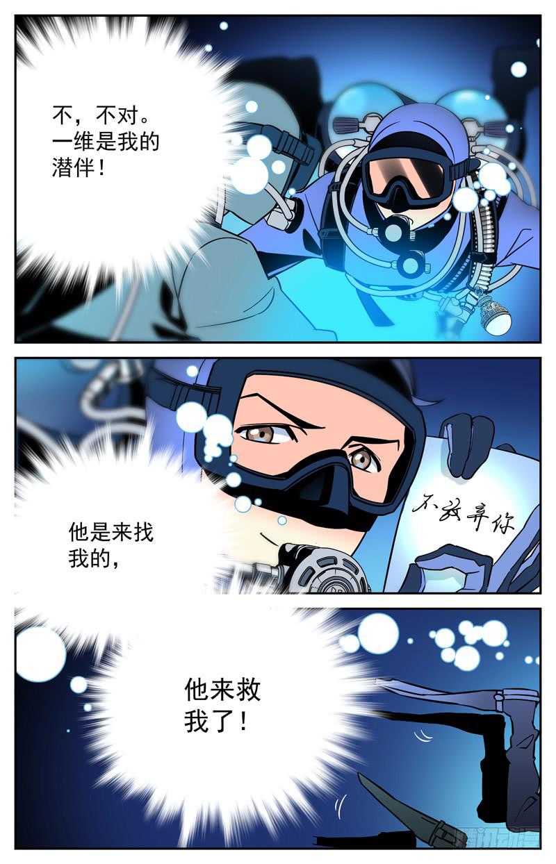 《神秘水域》第十四回 曾经的潜伴 第7页