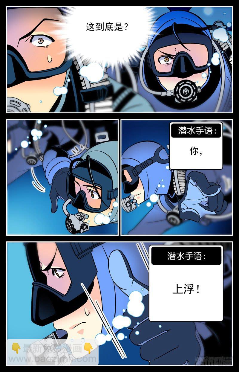 《神秘水域》第十四回 曾经的潜伴 第9页