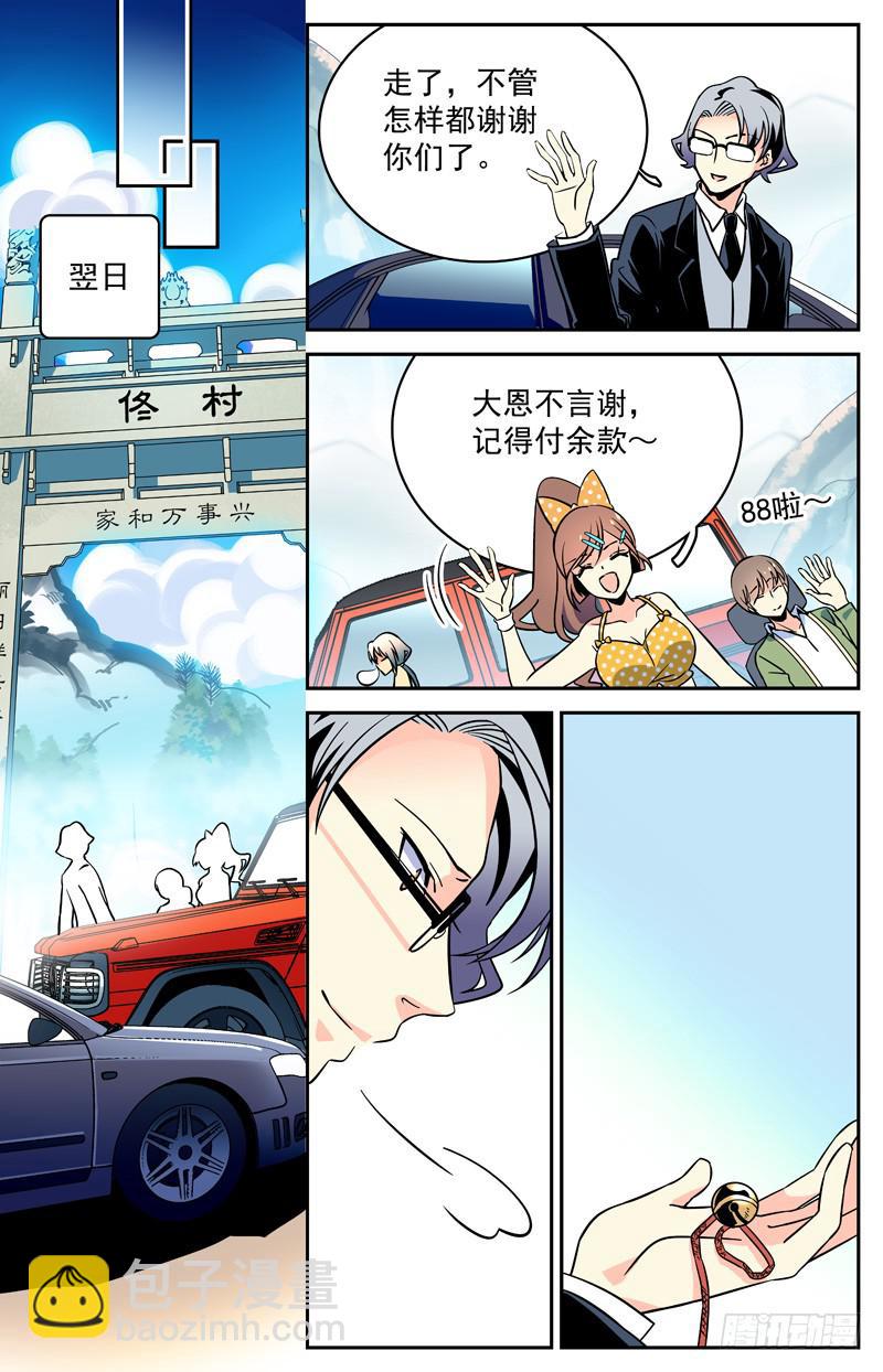《神秘水域》十三回 序幕拉开 第10页