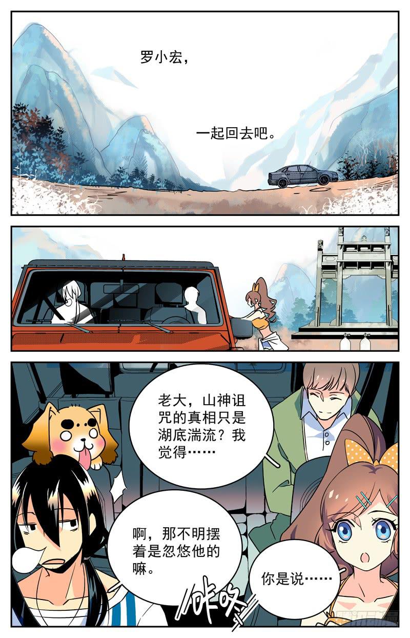 《神秘水域》十三回 序幕拉开 第11页